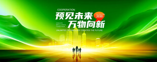 绿色会议舞台背景