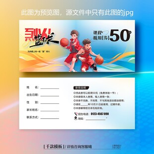 少儿篮球培训班招生宣传体验卡