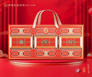 年货包装 新年礼盒