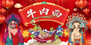 牛肉面背景墙
