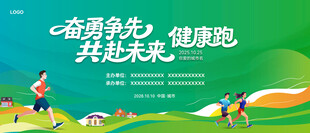 活力奔跑 共赴健康未来