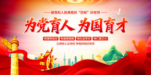 为党育人为国育才