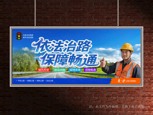公路展板