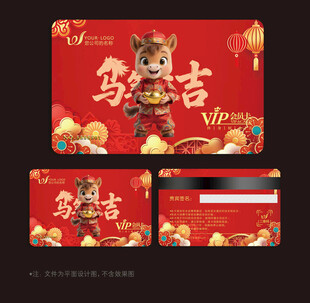 2026马年会员卡