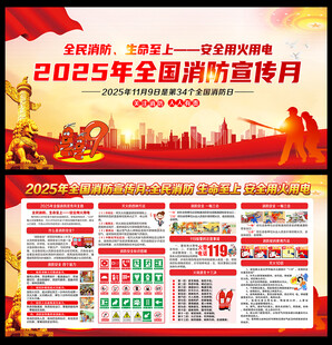 全国消防宣传月