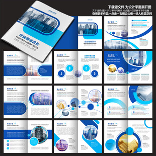蓝色科技画册设计