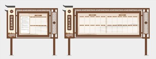 村务公开栏 社区宣传栏