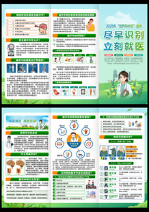 世界卒中日三折页