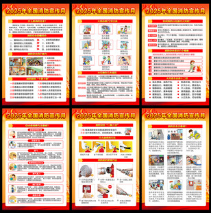 2025全国消防宣传月