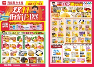 双11超市彩页  双11DM