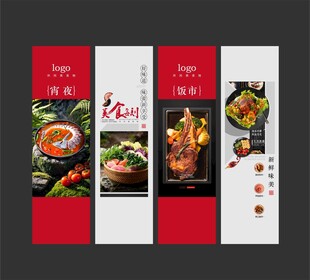 美食展板设计