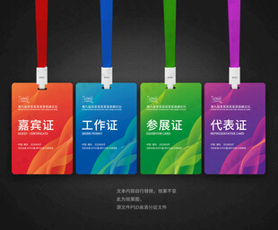 胸卡 工作证 工作牌