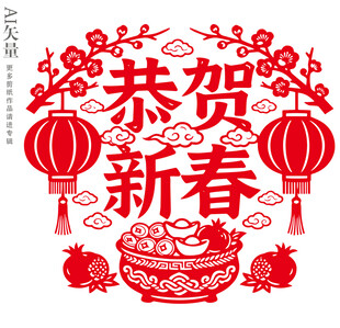 恭贺新春窗花喜庆元素满满