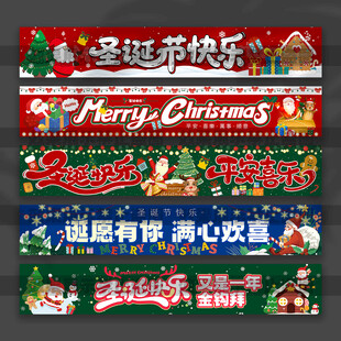 圣诞节横幅