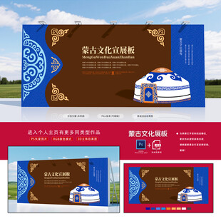蒙古展板