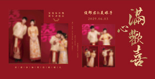 红色新中式婚礼照片墙