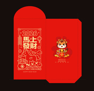 2026马年红包