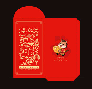 2026马年新年红包