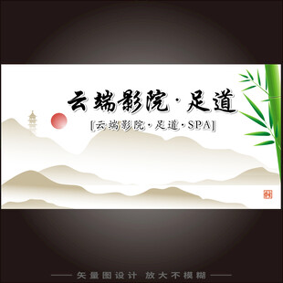 影院足道养生展板灯箱