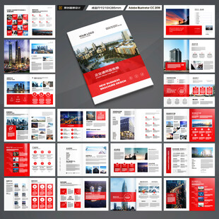 红色企业宣传册