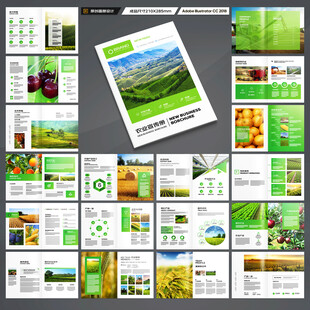 绿色农业画册