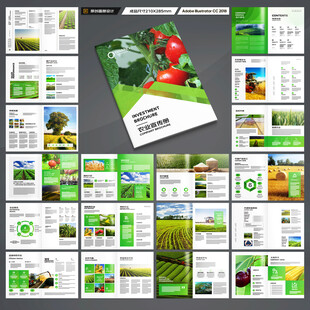 绿色农业画册