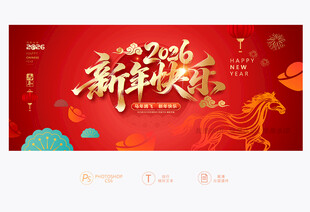 2026新年快乐