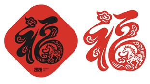 马年福字剪纸