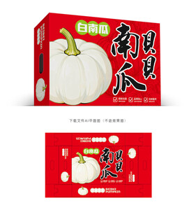 白南瓜包装
