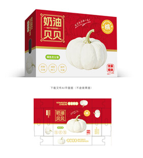 奶油贝贝南瓜设计