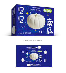 白南瓜包装