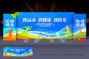 运动会背景