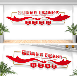 奋进新征程建功新时代党建标语墙