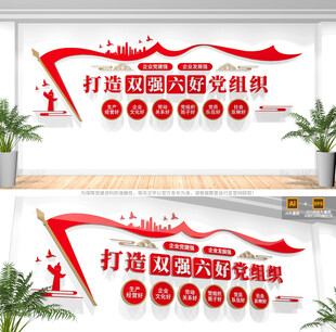 双强六好非公企业党组织文化墙