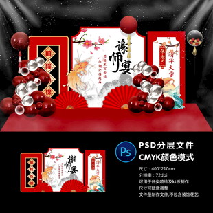 谢师宴