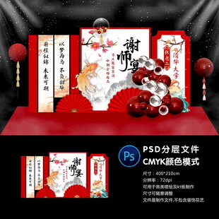 谢师宴
