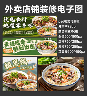 米线米粉外卖店铺装修店招海报