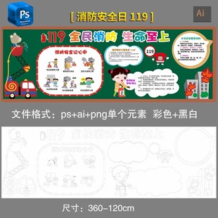 消防安全119黑板报全民消防