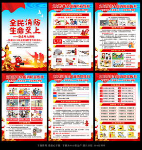消防展板