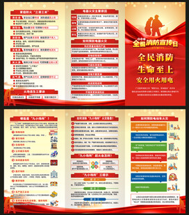 消防安全折页