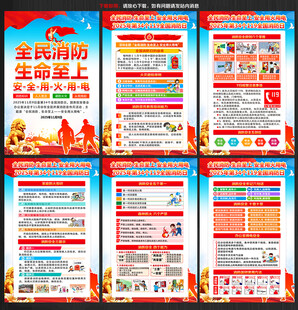 2025年消防宣传月