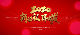 2024新年主题喜庆海报