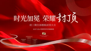 荣耀封顶 时光加冕背景图