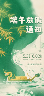 端午龙舟竞渡场景