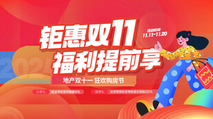 钜惠双11福利提前享