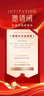 红色商务风活动邀请函