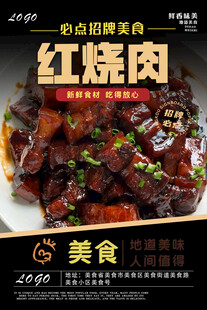 红烧肉
