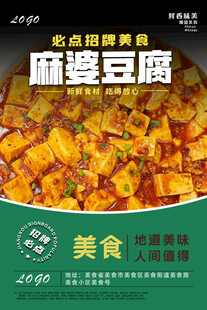 麻婆豆腐