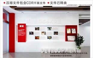 现代企业文化墙