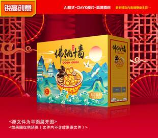 佛跳墙包装 海鲜礼盒